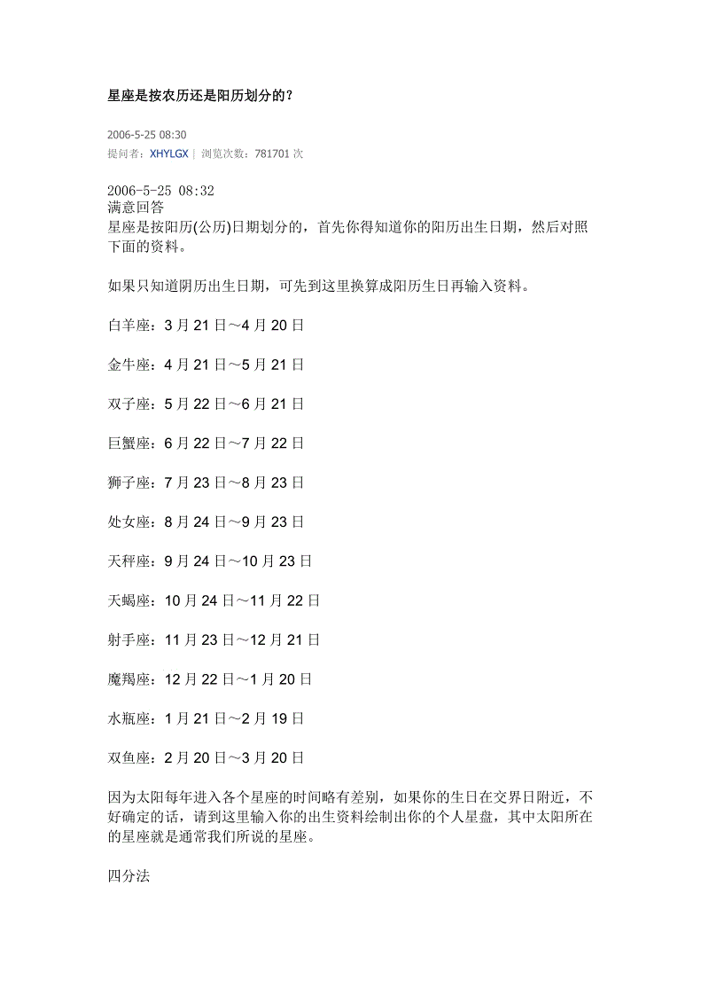 星座是看农历还是阴历(看星座看的是农历还是阴历)