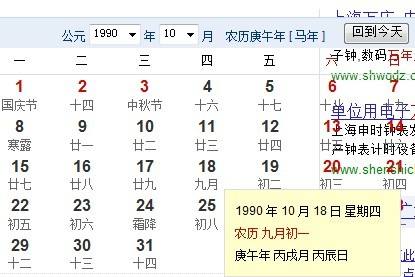 10月2号星座(10月2号是啥星座?)