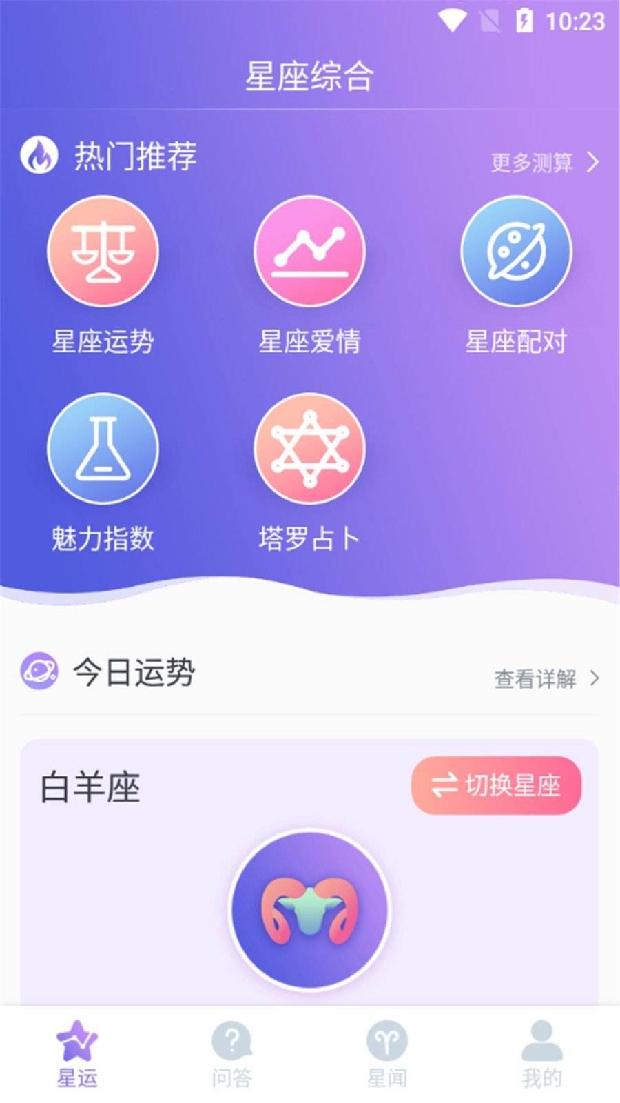 看星座的软件(看星座的软件哪个好)