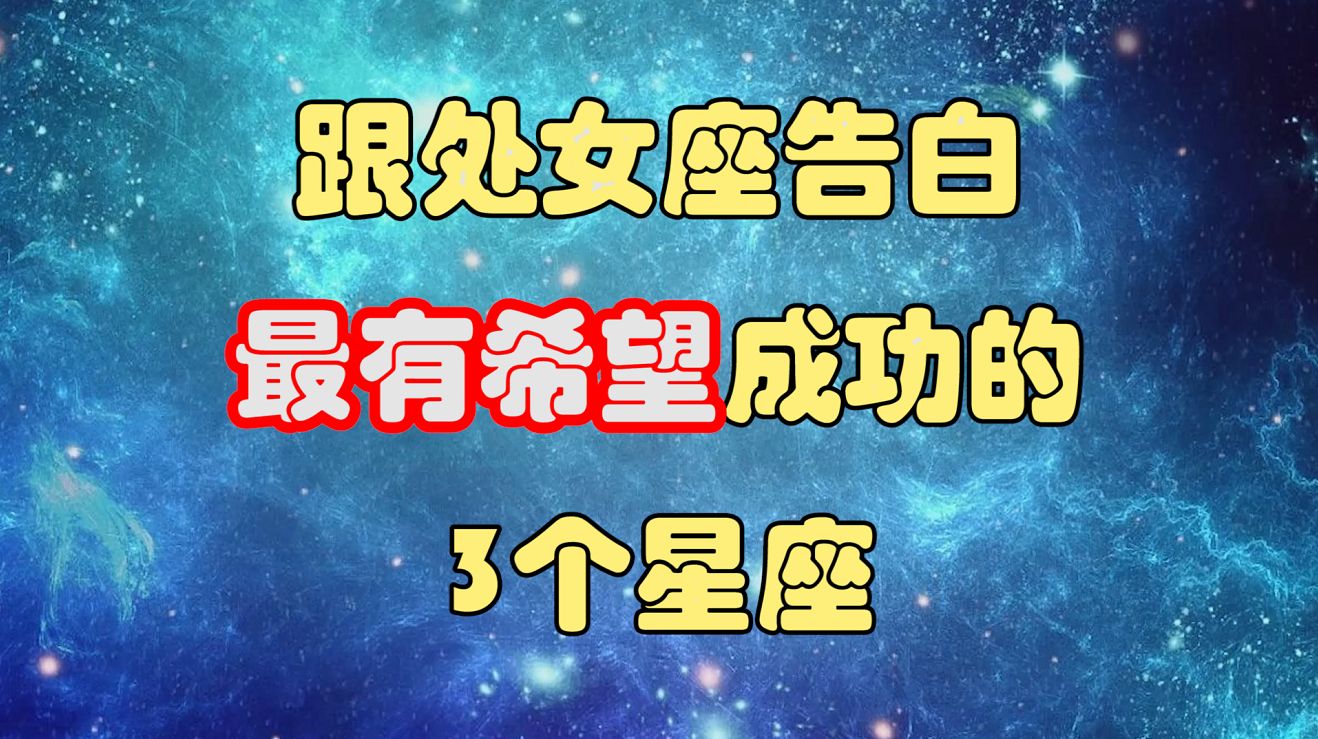 星座视频(占星师茶妹星座视频)