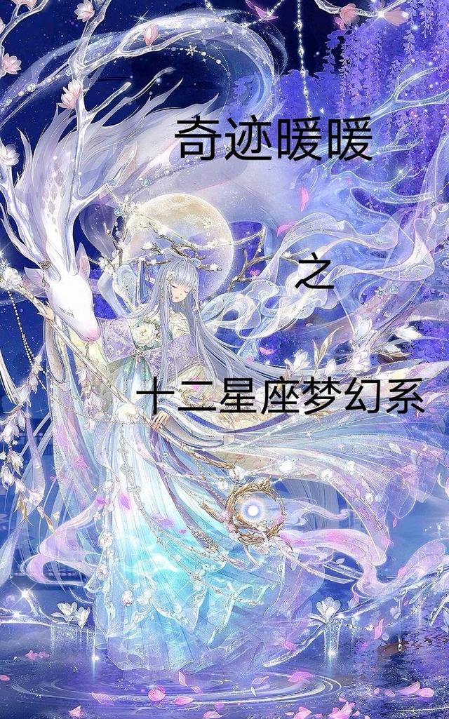 星座十二殿(十二星座神殿)