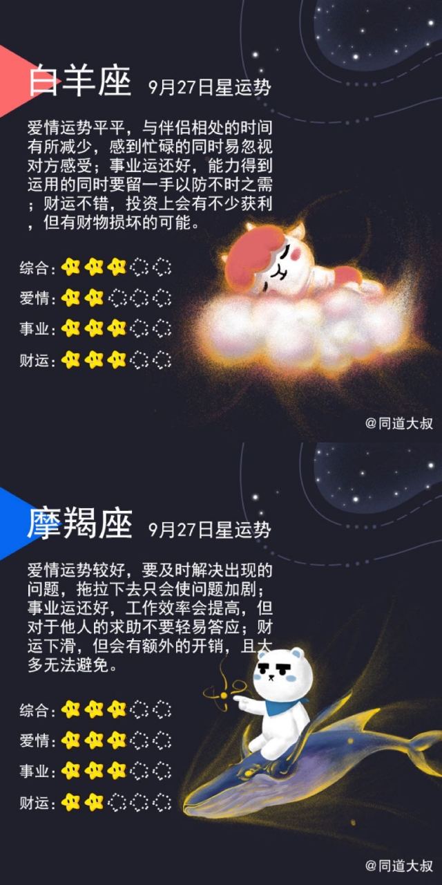 9月27日什么星座(96年9月27日什么星座)