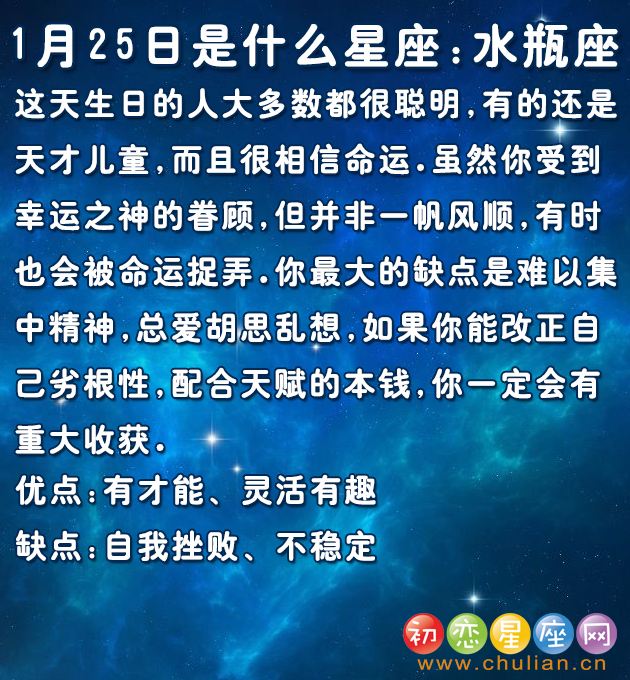 1月3日什么星座(1月3日什么星座阳历)