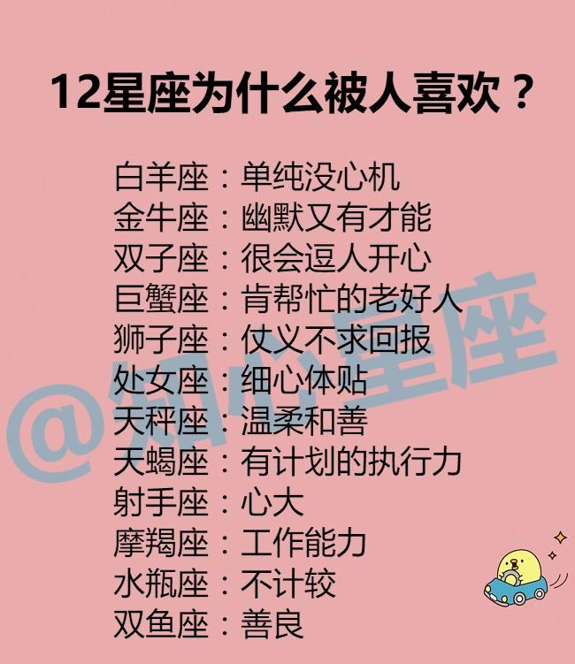 12星座的故事(12星座的故事12星座公主)