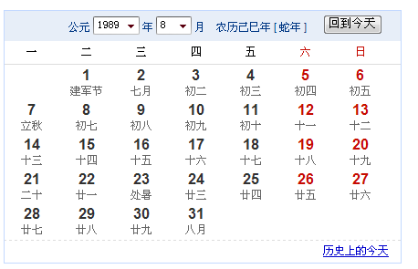 农历八月十三是什么星座(1977年农历八月十三是什么星座)