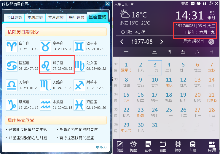 阴历10月14是什么星座(1981年阴历10月14是什么星座)