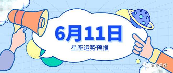 8月11日星座(8月11日是啥星座)