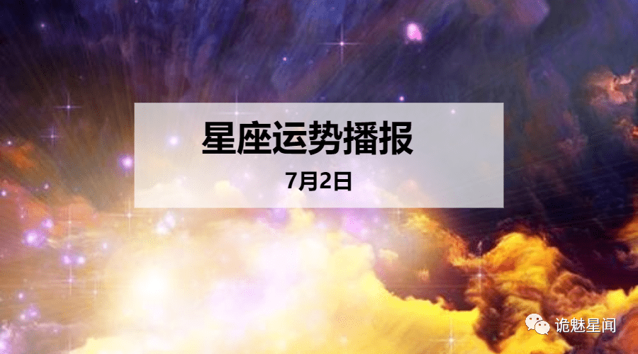 7月初2是什么星座(农历7月初2是什么星座)