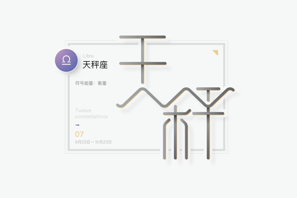 星座字体(星座字体星座字体)