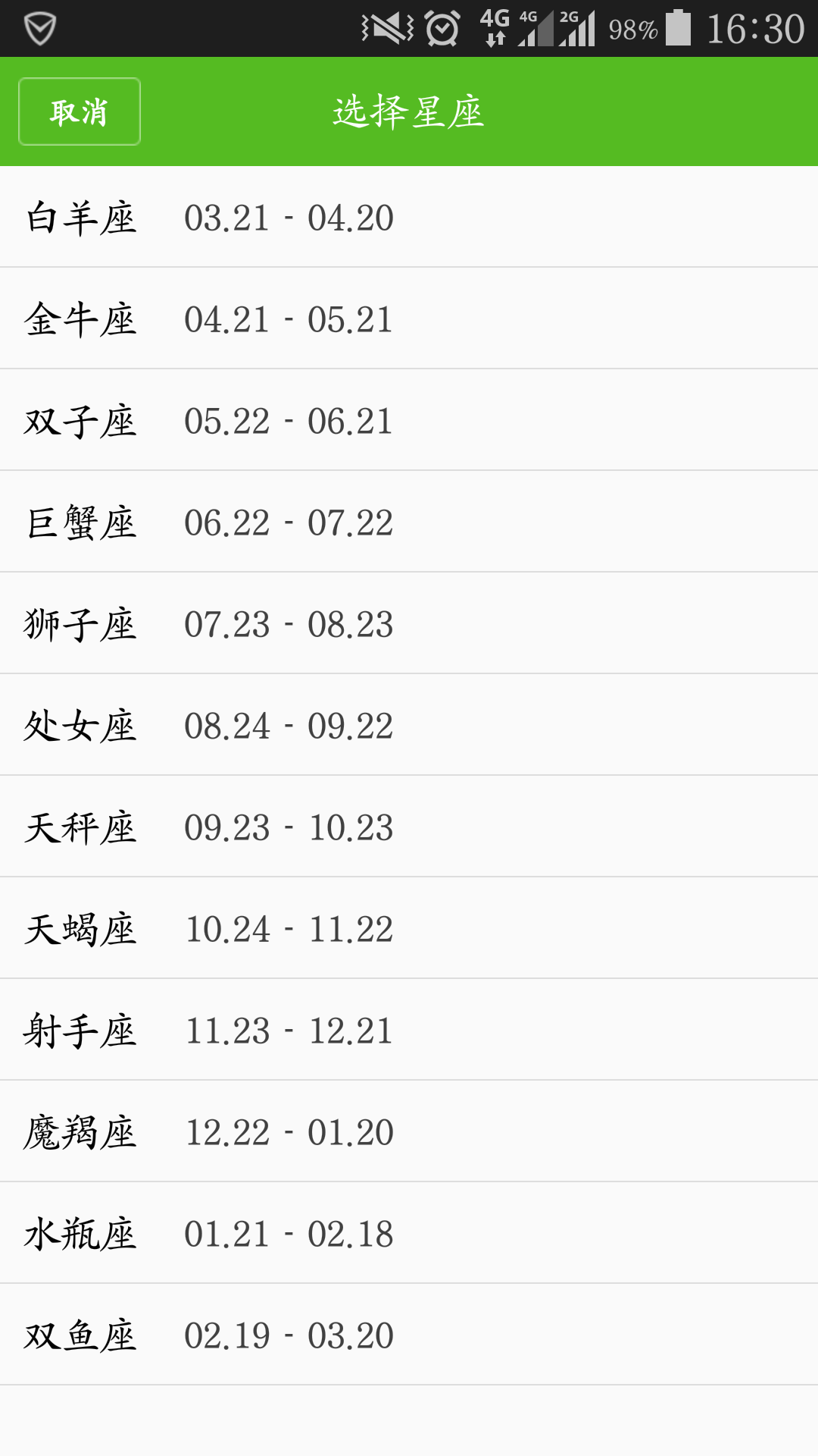 12月20什么星座(12月20什么星座是什么星座)