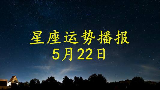 5月11日是什么星座(1998年农历5月11日是什么星座)