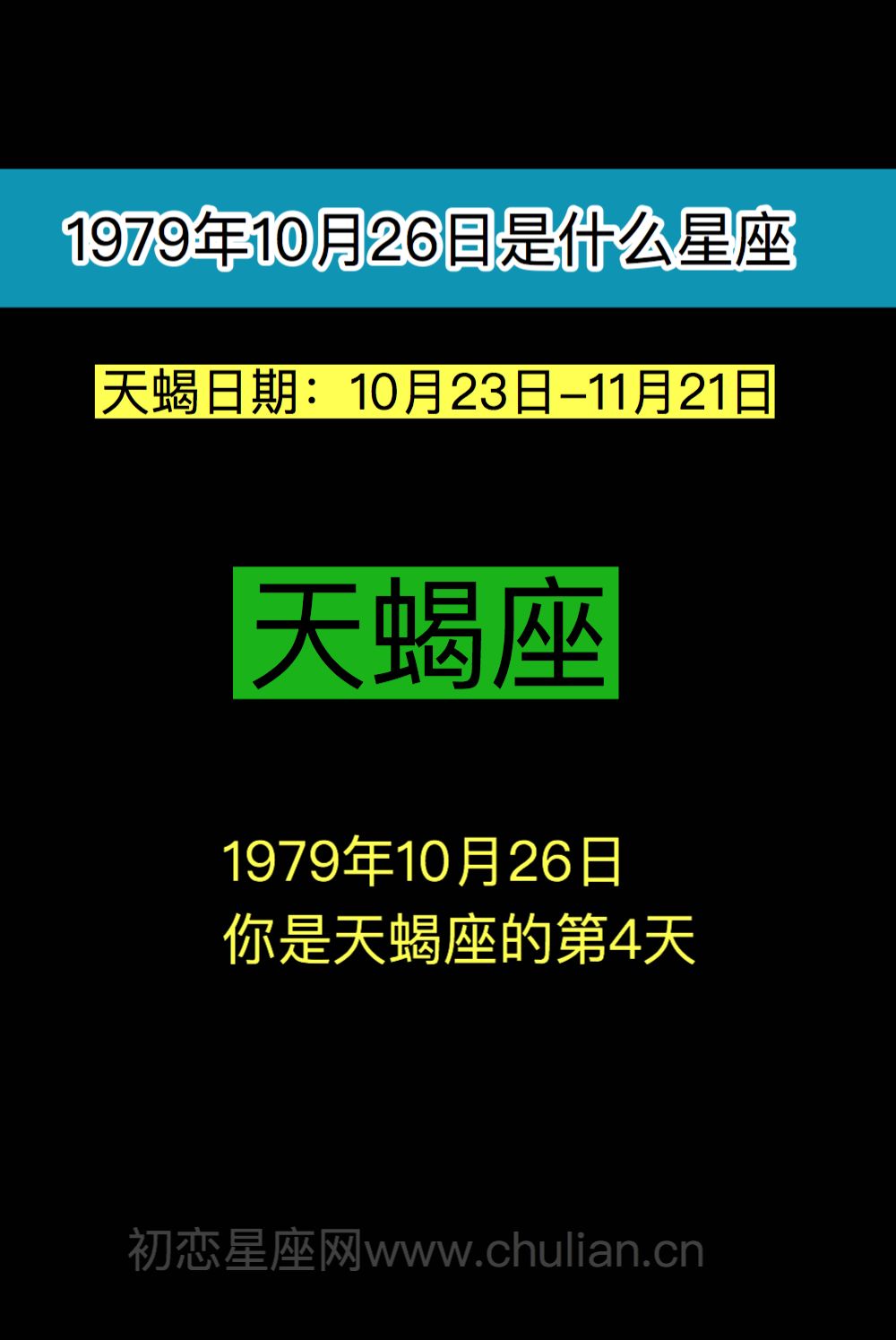 1979年属什么星座(1979年是什么星座?)