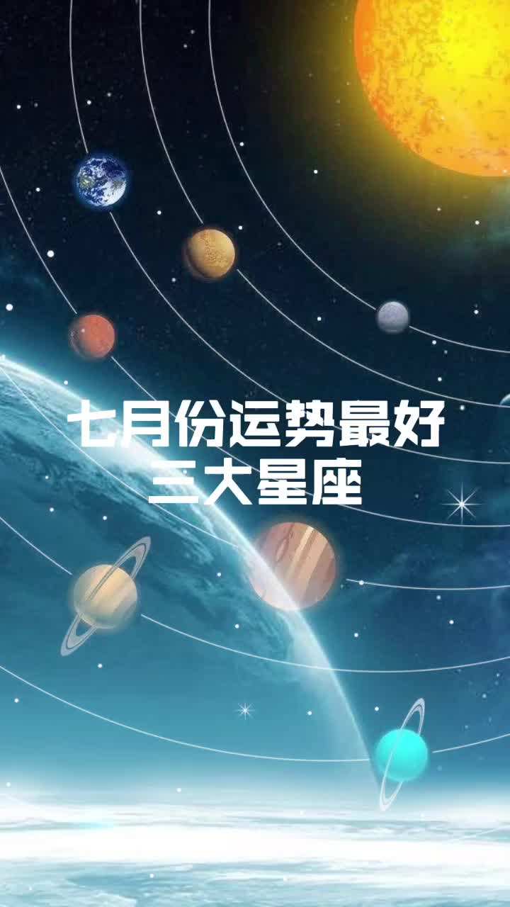 7月初四是什么星座(农历7月初四是什么星座)