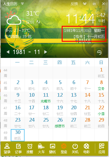 11月30日是什么星座(农历11月30日是什么星座)