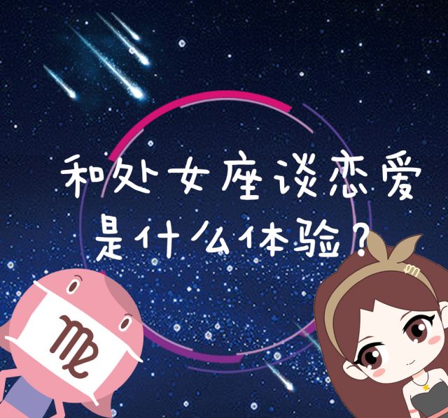 处女配什么星座(处女配什么星座最好男生)