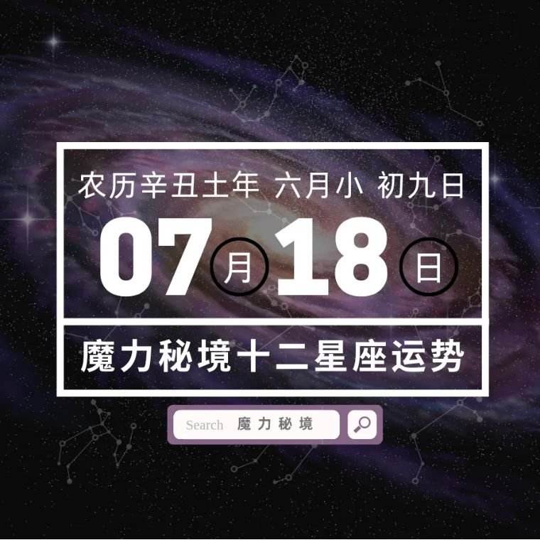 7月2日星座(7月2日上升星座是什么)