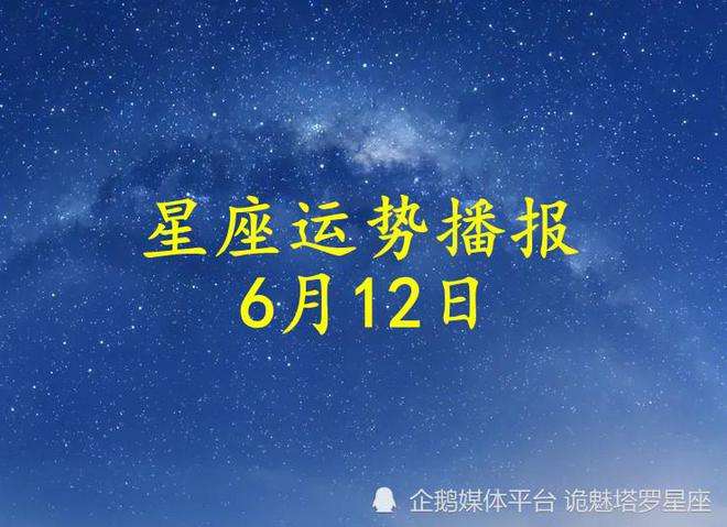 6月12号是什么星座的(6月12号是什么星座的农历)