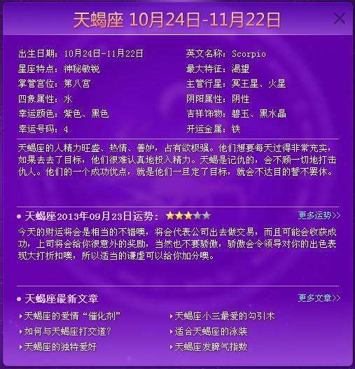 1月10号什么星座(90年1月10号什么星座)