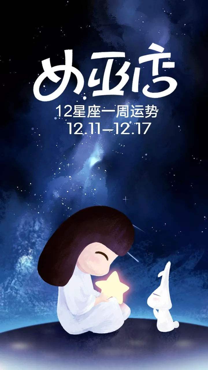 1211是什么星座(20001211是什么星座)