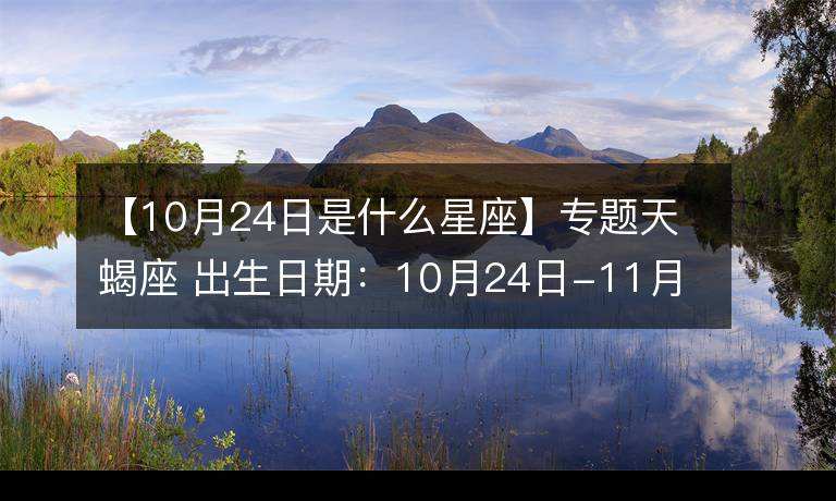 11月属于什么星座的(11月份的属于什么星座)