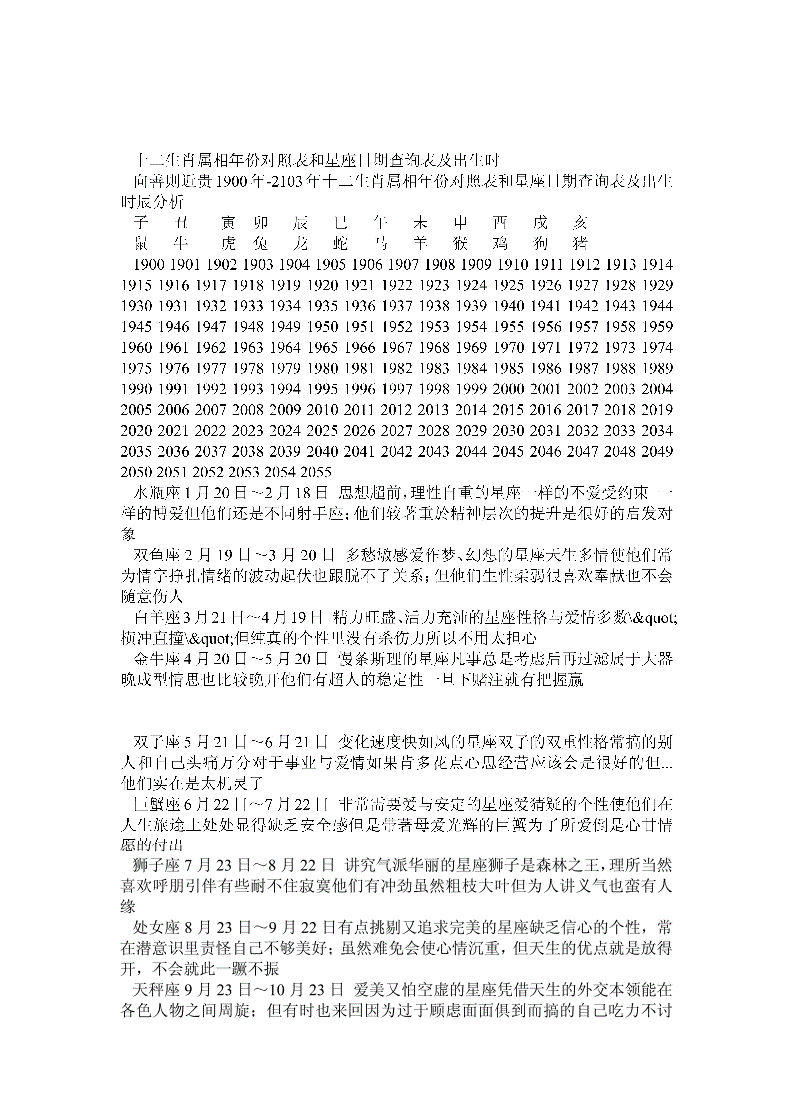 星座表日期文案(比较特殊的生日文案)