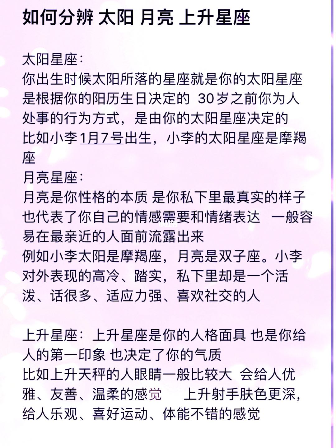 月亮太阳星座查询表图表(星座查询太阳星座月亮星座)