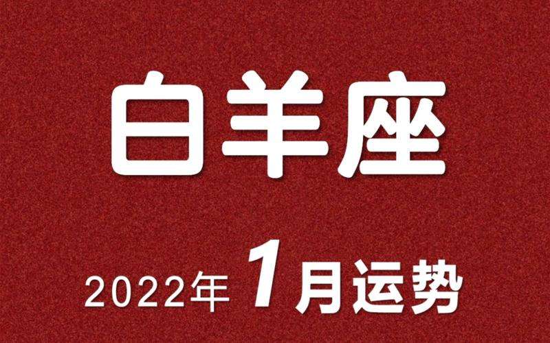 今日白羊座男的运势查询(白羊座男生今日运势查询运)