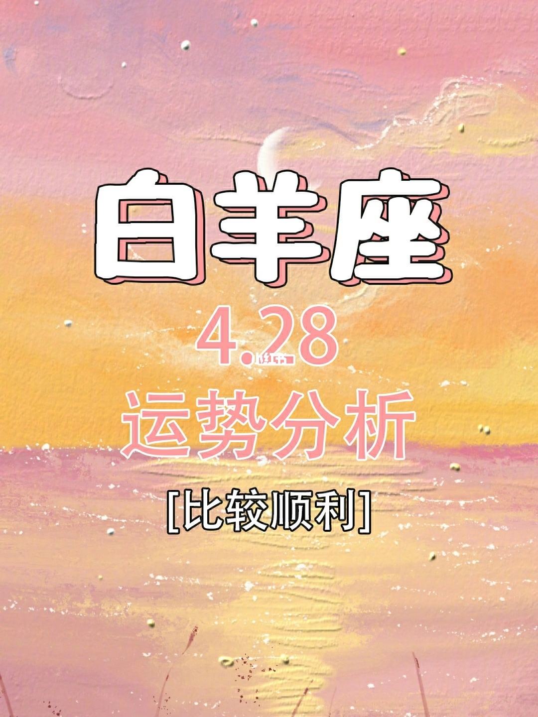 白羊座今日4月15日运势(白羊座今日4月15日运势如何)