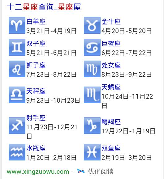10星座月份表(星座月份表是农历还是阳历)